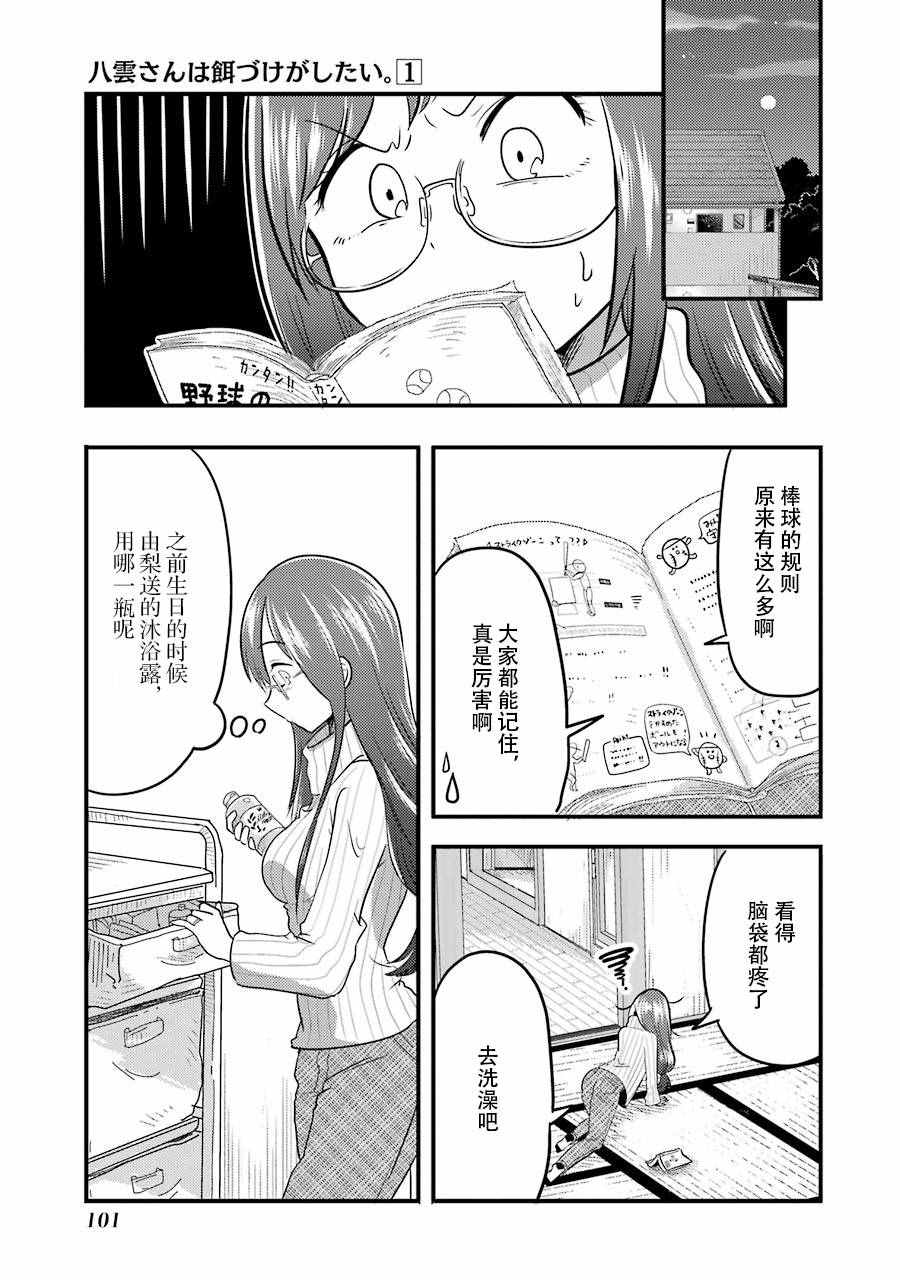 《八云小姐想要喂食》漫画最新章节第4话免费下拉式在线观看章节第【11】张图片