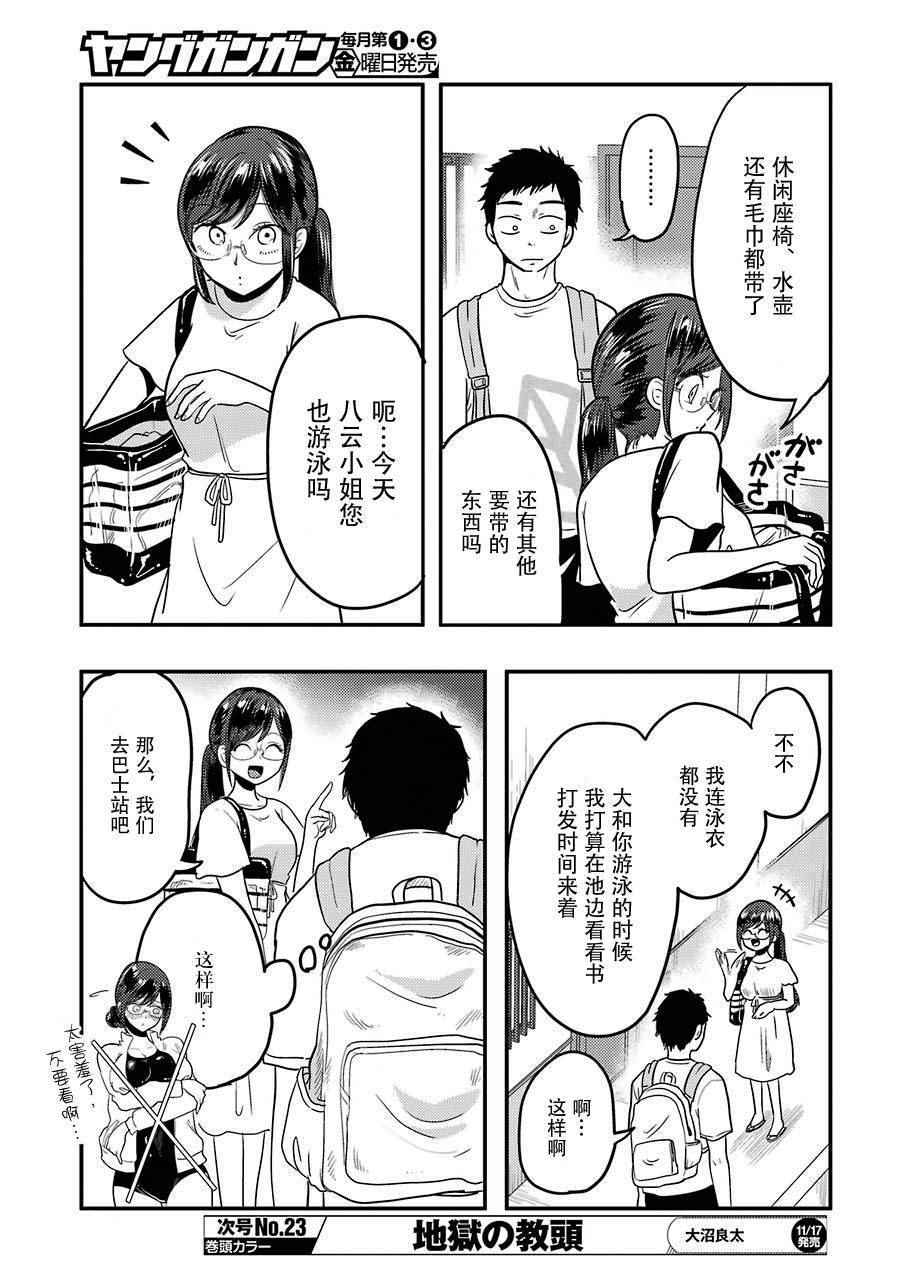 《八云小姐想要喂食》漫画最新章节第32话免费下拉式在线观看章节第【5】张图片