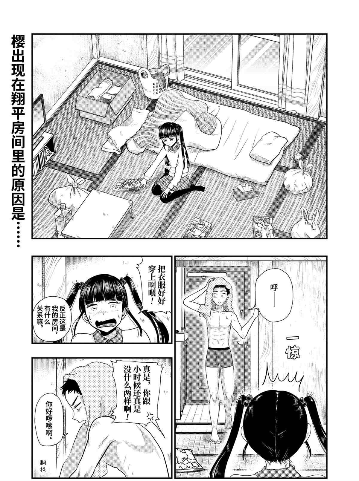 《八云小姐想要喂食》漫画最新章节第70话 试看版免费下拉式在线观看章节第【1】张图片