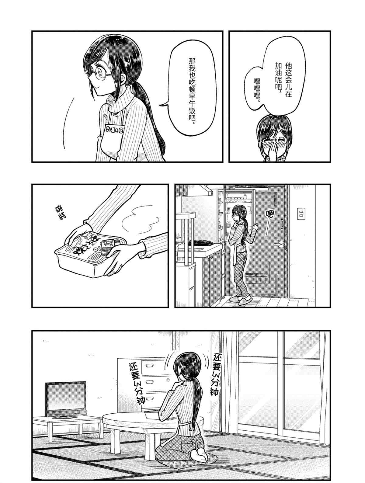 《八云小姐想要喂食》漫画最新章节第63话 试看版免费下拉式在线观看章节第【4】张图片