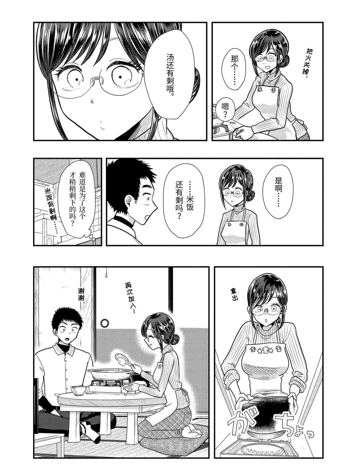 《八云小姐想要喂食》漫画最新章节第59话 试看版免费下拉式在线观看章节第【15】张图片