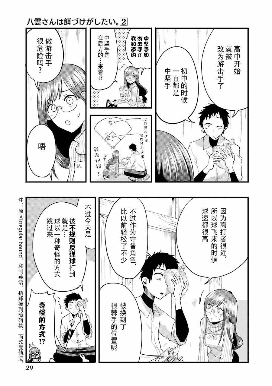 《八云小姐想要喂食》漫画最新章节第9话免费下拉式在线观看章节第【5】张图片