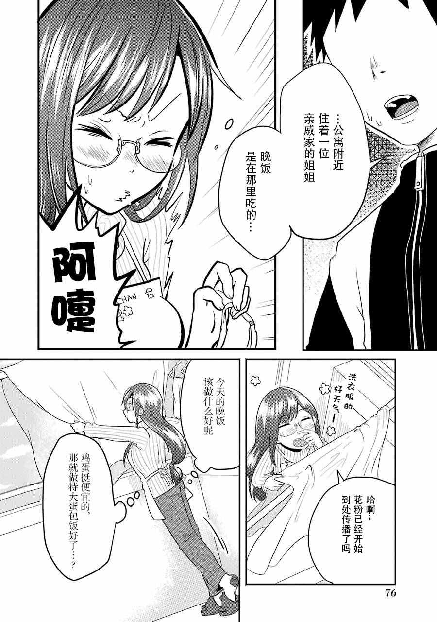 《八云小姐想要喂食》漫画最新章节第3话免费下拉式在线观看章节第【8】张图片