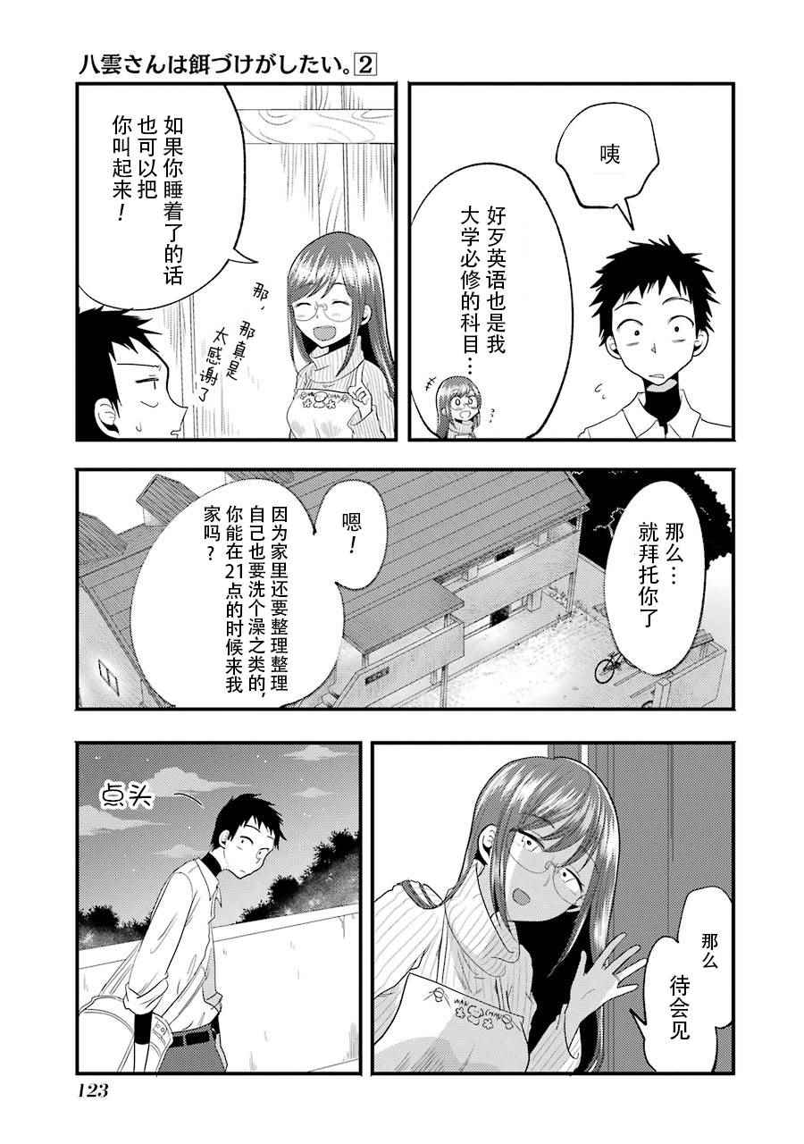 《八云小姐想要喂食》漫画最新章节第13话免费下拉式在线观看章节第【7】张图片