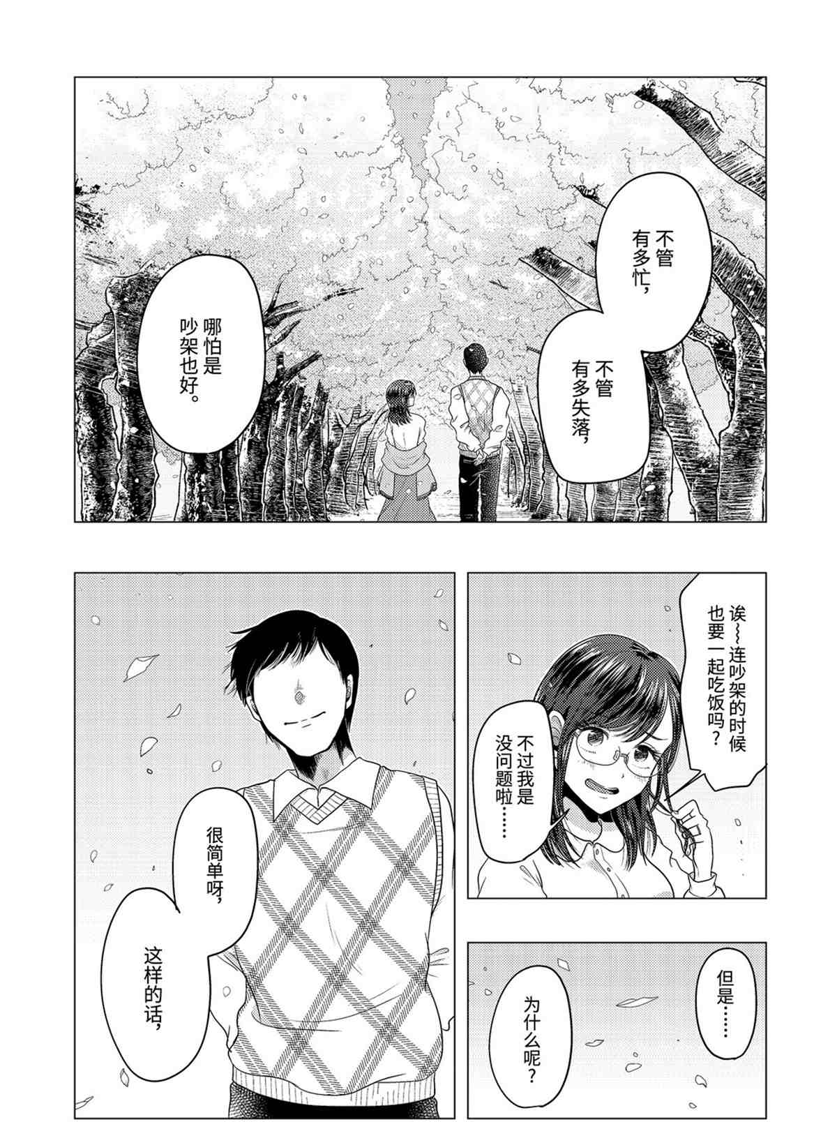 《八云小姐想要喂食》漫画最新章节第76话 试看版免费下拉式在线观看章节第【21】张图片