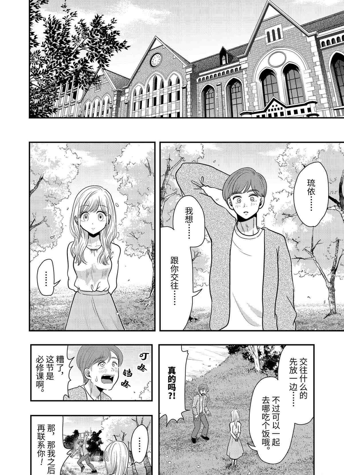 《八云小姐想要喂食》漫画最新章节第78话 试看版免费下拉式在线观看章节第【8】张图片