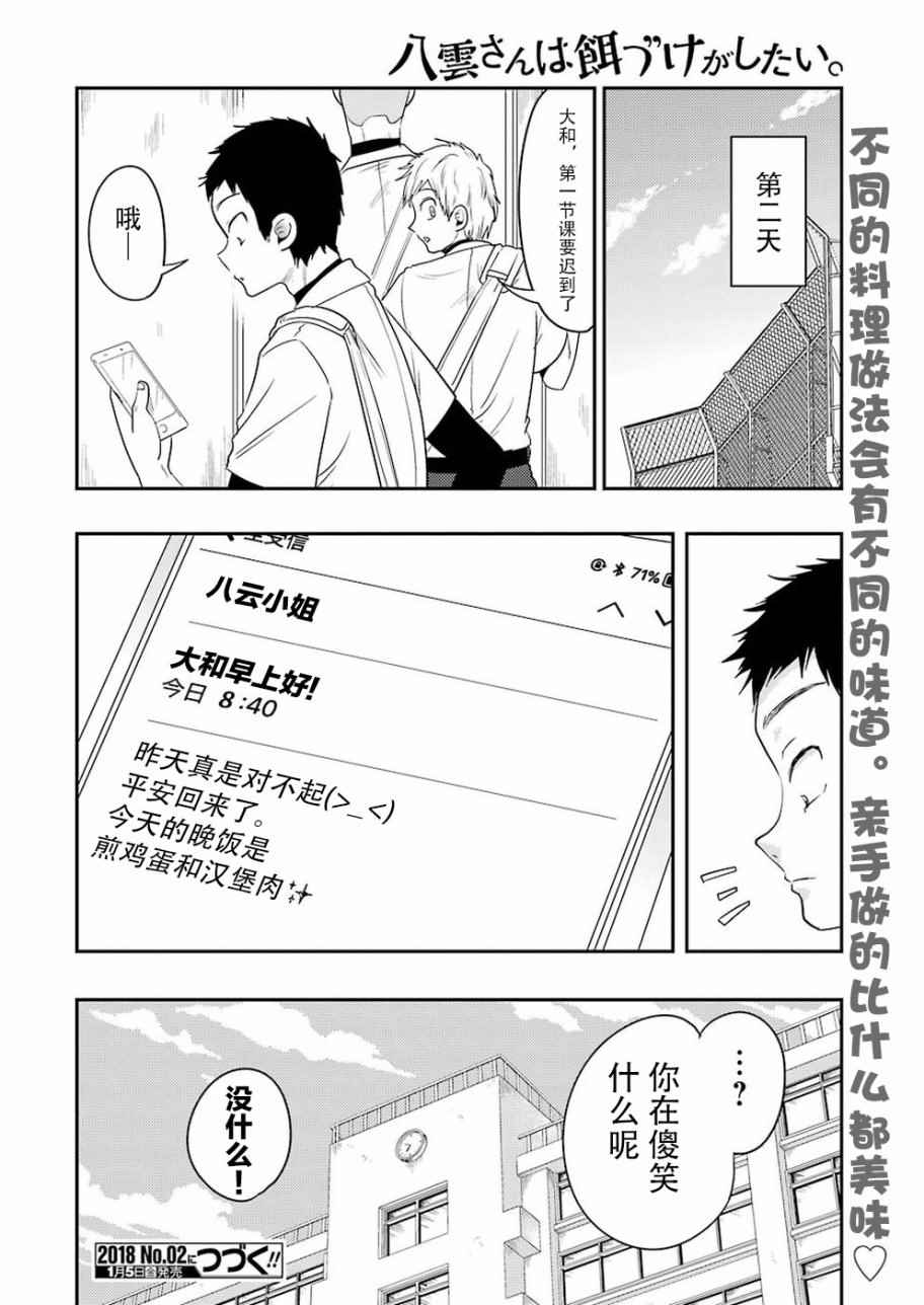 《八云小姐想要喂食》漫画最新章节第34话免费下拉式在线观看章节第【20】张图片