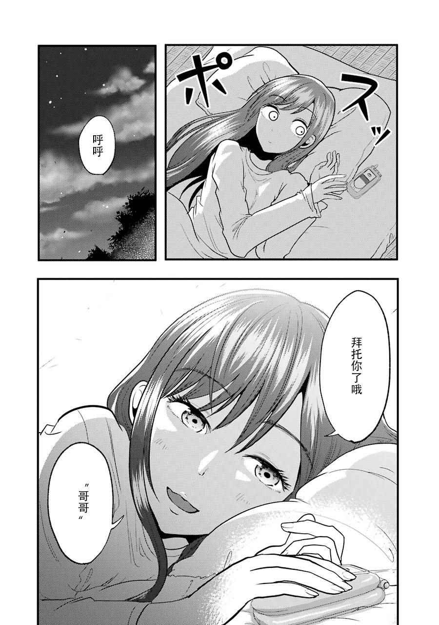 《八云小姐想要喂食》漫画最新章节第10话免费下拉式在线观看章节第【20】张图片