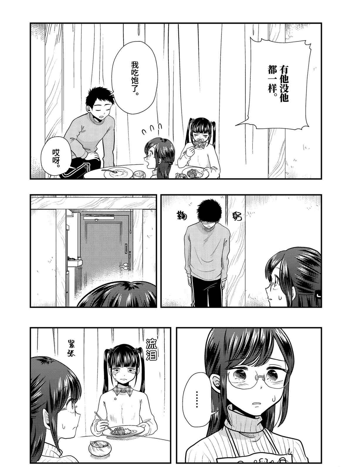 《八云小姐想要喂食》漫画最新章节第70话 试看版免费下拉式在线观看章节第【15】张图片