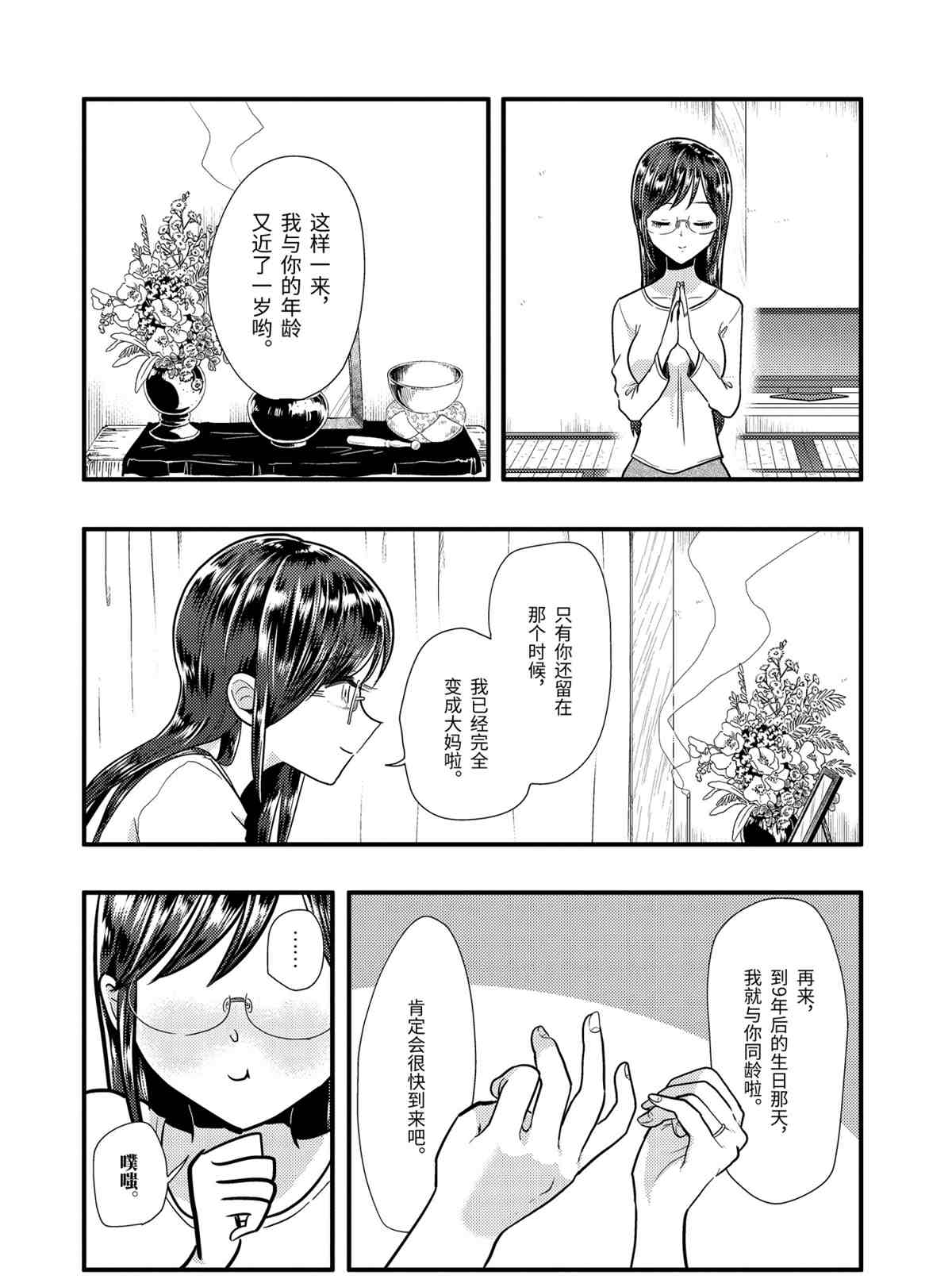 《八云小姐想要喂食》漫画最新章节第58话 试看版免费下拉式在线观看章节第【26】张图片