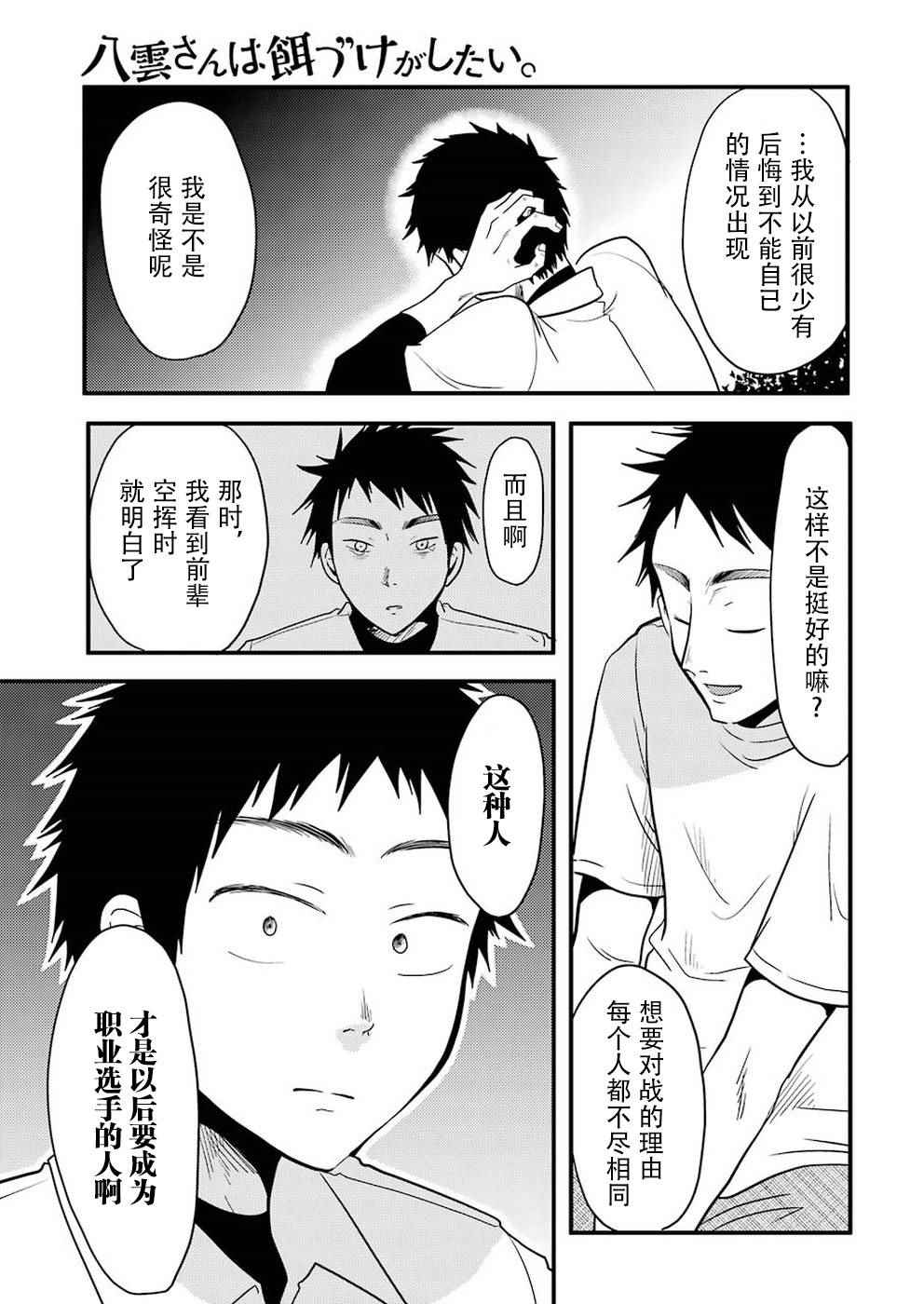 《八云小姐想要喂食》漫画最新章节第29话免费下拉式在线观看章节第【15】张图片