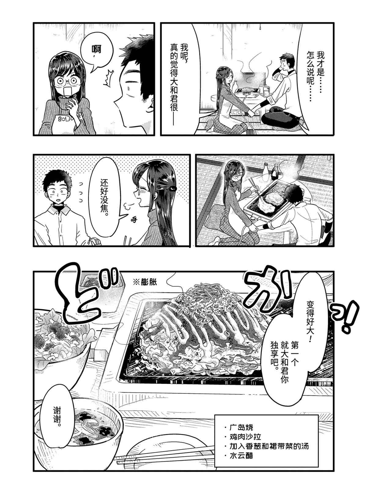 《八云小姐想要喂食》漫画最新章节第55话 试看版免费下拉式在线观看章节第【14】张图片