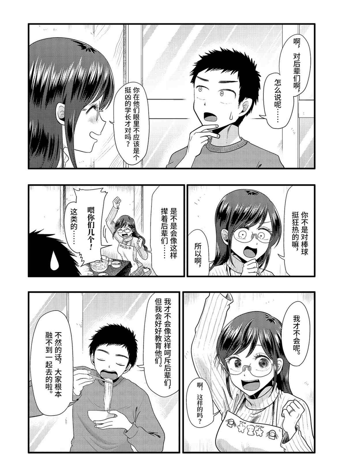 《八云小姐想要喂食》漫画最新章节第73话 试看版免费下拉式在线观看章节第【12】张图片