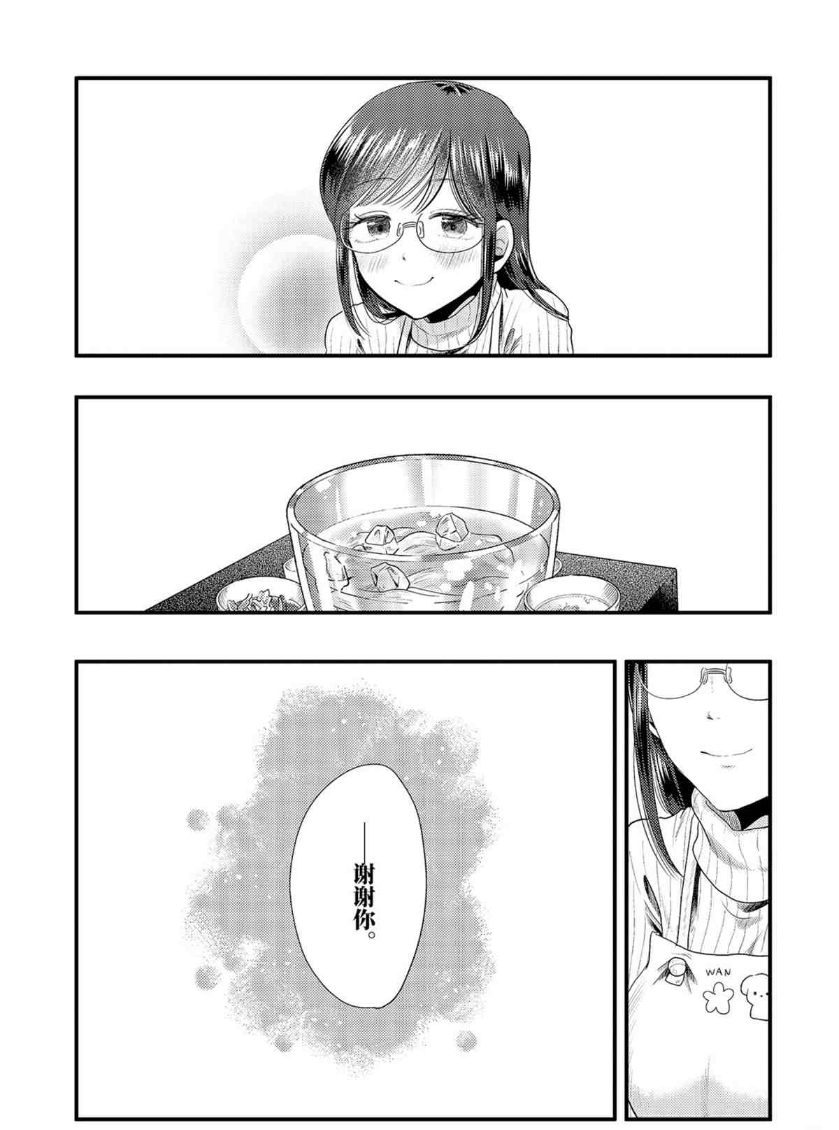 《八云小姐想要喂食》漫画最新章节第73话 试看版免费下拉式在线观看章节第【13】张图片