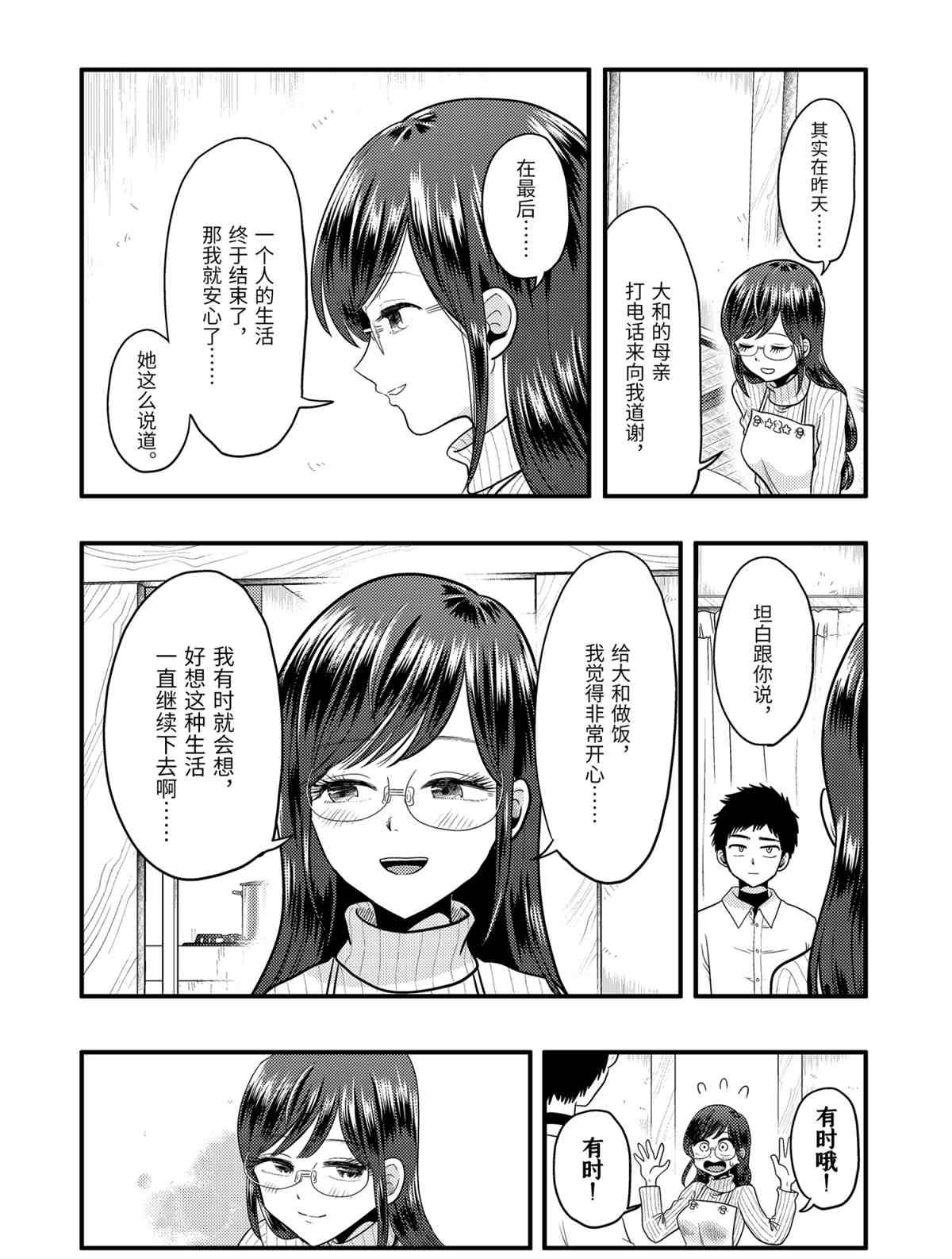 《八云小姐想要喂食》漫画最新章节第72话 试看版免费下拉式在线观看章节第【18】张图片