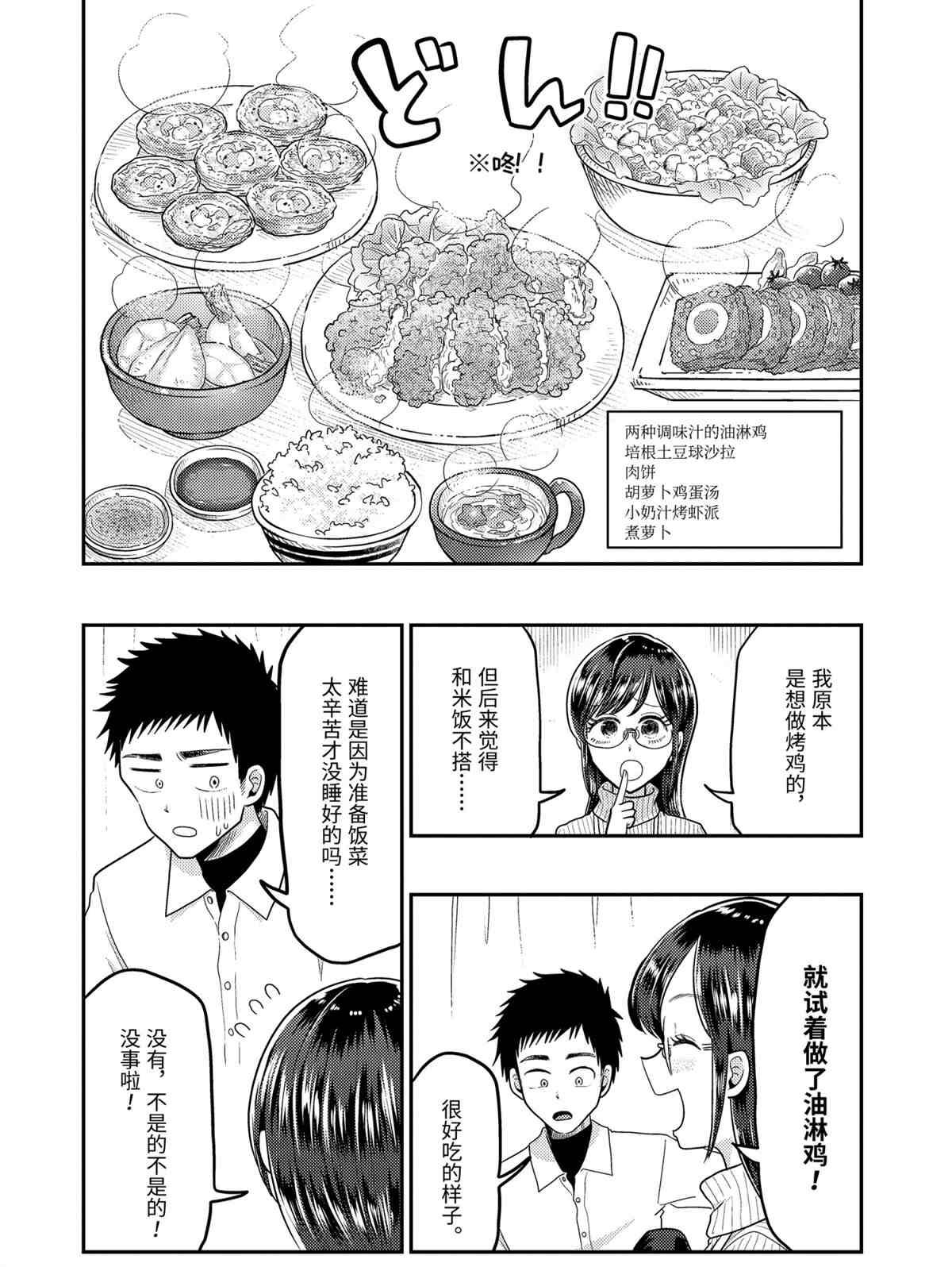 《八云小姐想要喂食》漫画最新章节第64话 试看版免费下拉式在线观看章节第【14】张图片