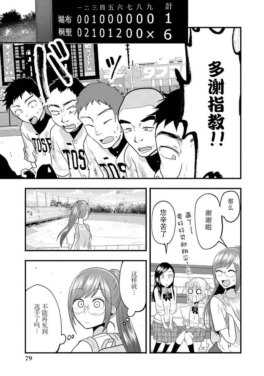 《八云小姐想要喂食》漫画最新章节第11话免费下拉式在线观看章节第【14】张图片