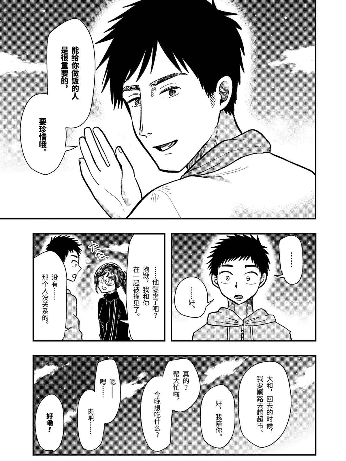 《八云小姐想要喂食》漫画最新章节第61话 试看版免费下拉式在线观看章节第【19】张图片