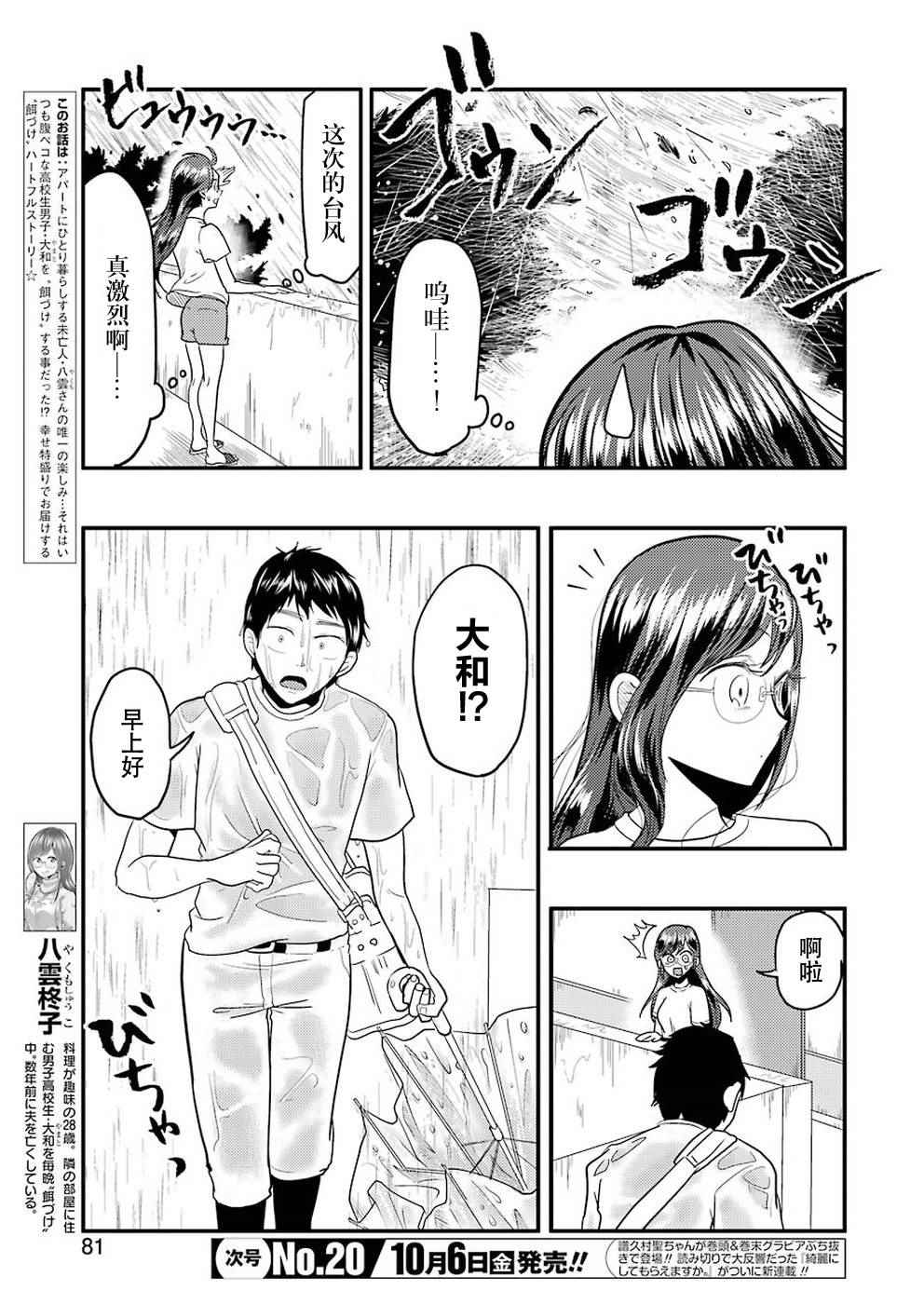 《八云小姐想要喂食》漫画最新章节第30话免费下拉式在线观看章节第【3】张图片