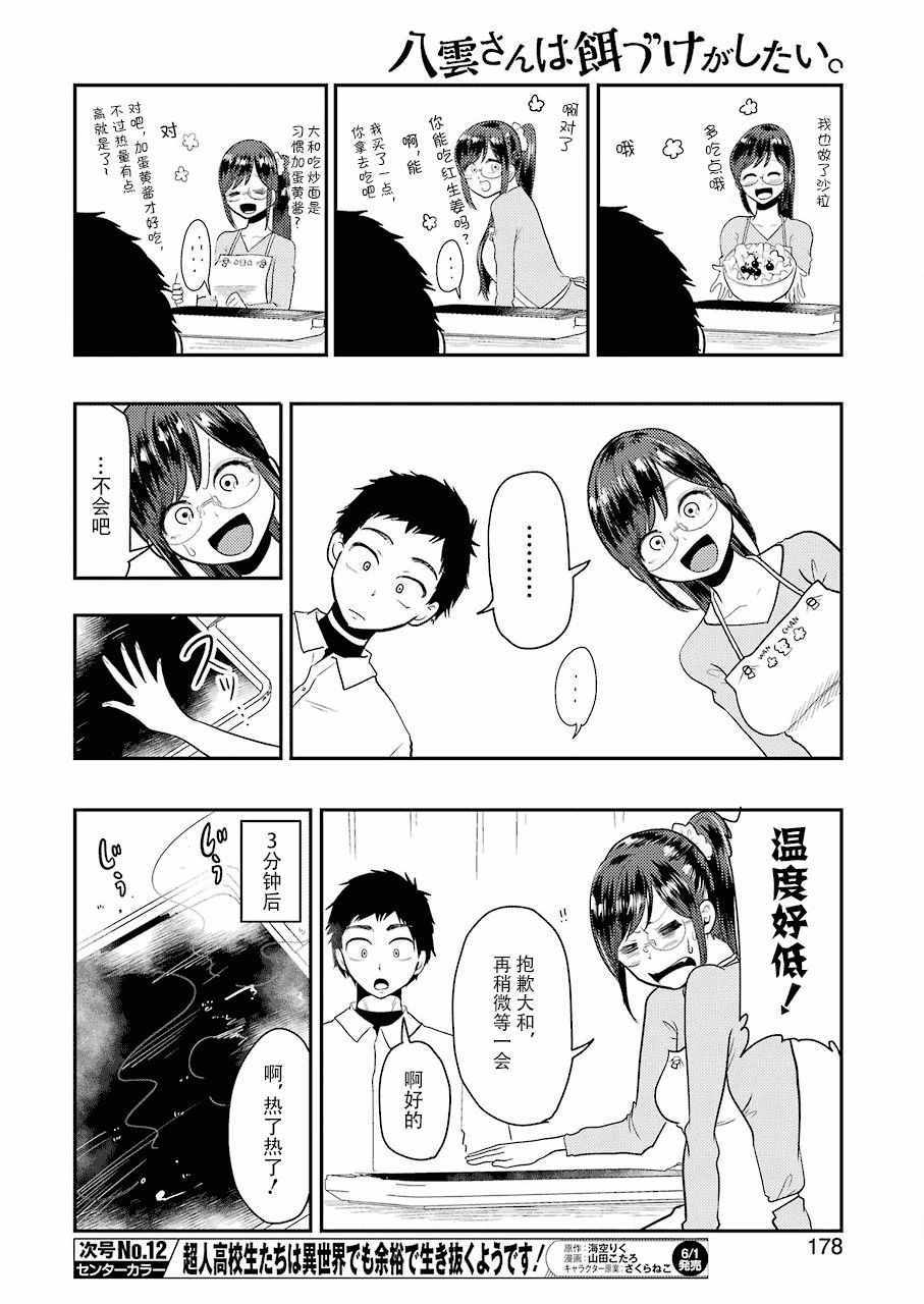 《八云小姐想要喂食》漫画最新章节第40话免费下拉式在线观看章节第【8】张图片