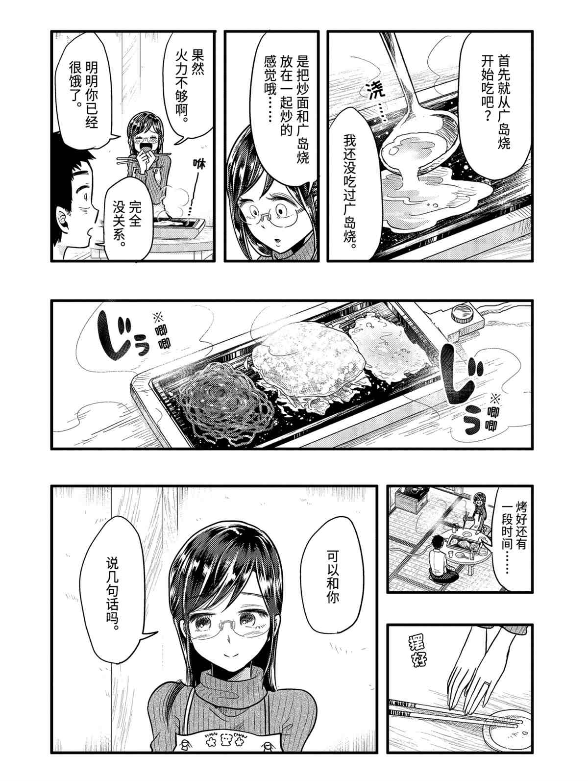 《八云小姐想要喂食》漫画最新章节第55话 试看版免费下拉式在线观看章节第【10】张图片