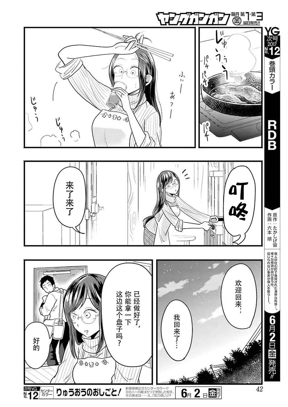 《八云小姐想要喂食》漫画最新章节第24话免费下拉式在线观看章节第【8】张图片