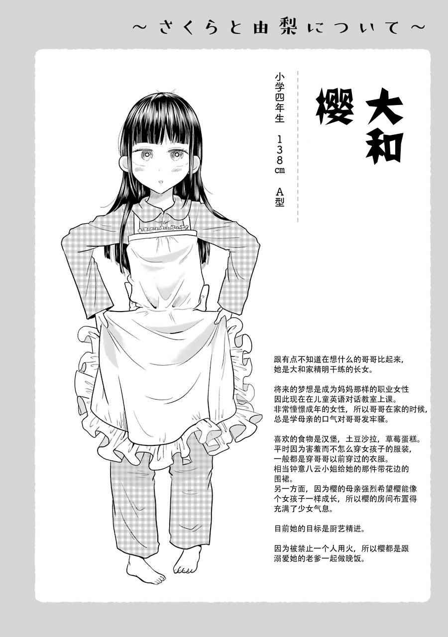 《八云小姐想要喂食》漫画最新章节SP03免费下拉式在线观看章节第【8】张图片