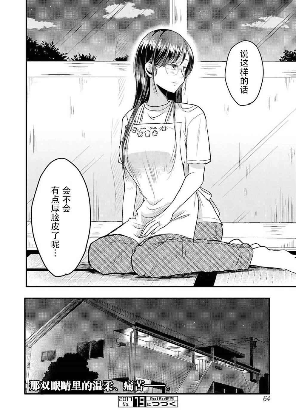 《八云小姐想要喂食》漫画最新章节第29话免费下拉式在线观看章节第【26】张图片