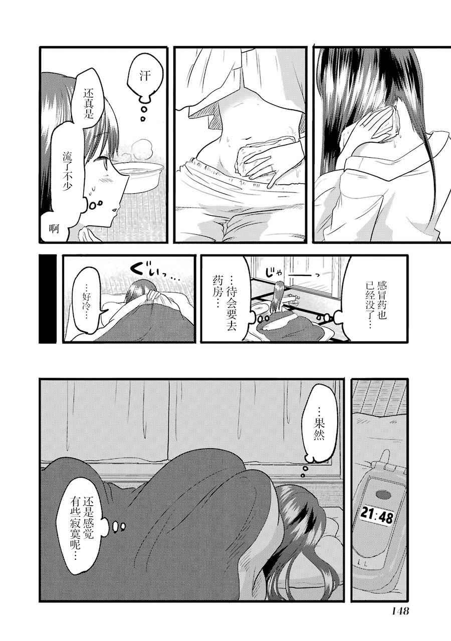 《八云小姐想要喂食》漫画最新章节第14话免费下拉式在线观看章节第【8】张图片