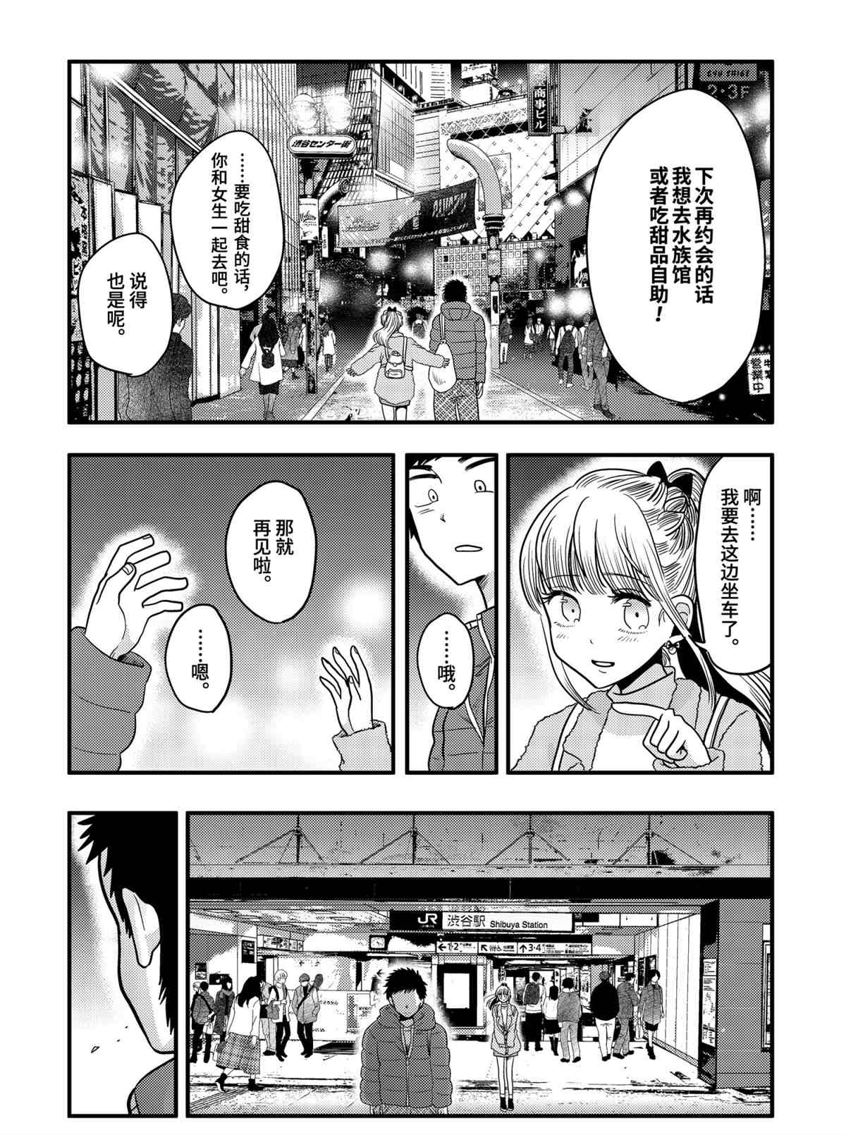 《八云小姐想要喂食》漫画最新章节第71话 试看版免费下拉式在线观看章节第【14】张图片