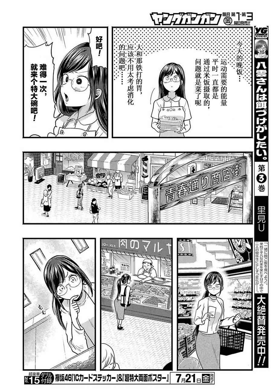 《八云小姐想要喂食》漫画最新章节第26话免费下拉式在线观看章节第【6】张图片