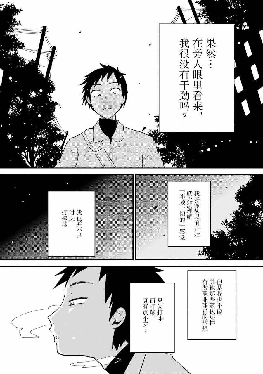 《八云小姐想要喂食》漫画最新章节第3话免费下拉式在线观看章节第【16】张图片