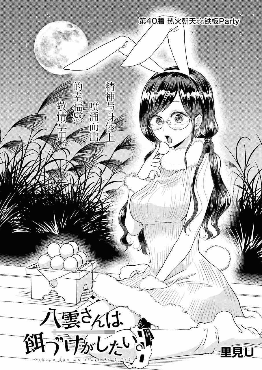 《八云小姐想要喂食》漫画最新章节第40话免费下拉式在线观看章节第【2】张图片