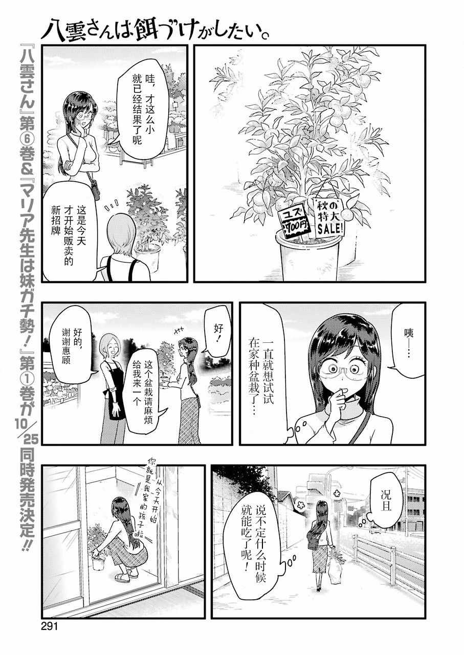 《八云小姐想要喂食》漫画最新章节第46话免费下拉式在线观看章节第【1】张图片