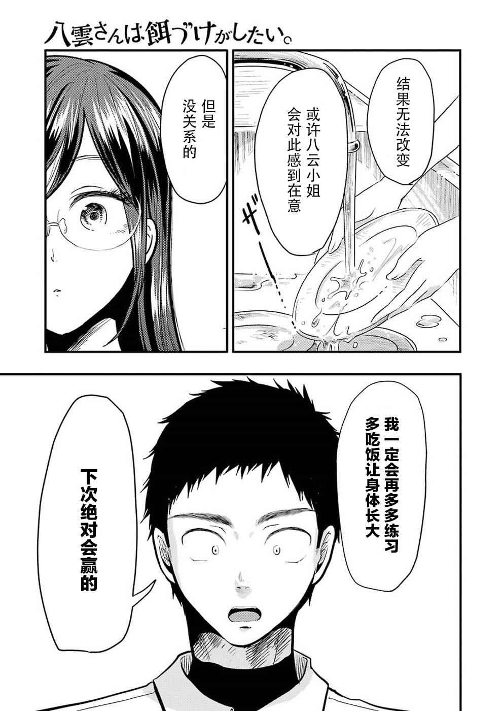 《八云小姐想要喂食》漫画最新章节第29话免费下拉式在线观看章节第【21】张图片