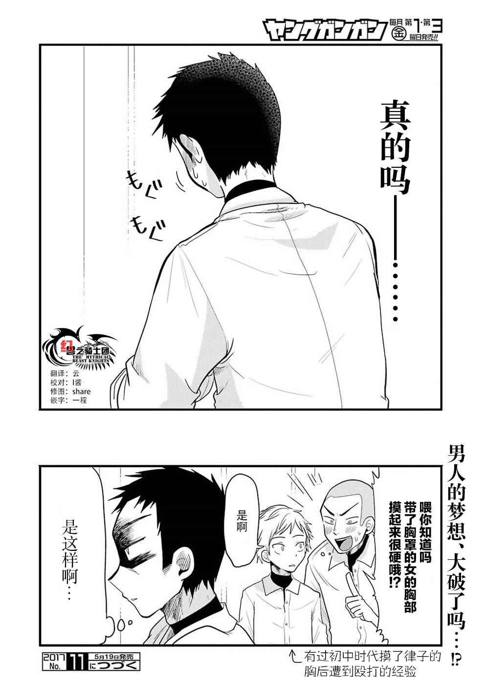 《八云小姐想要喂食》漫画最新章节第23话免费下拉式在线观看章节第【18】张图片