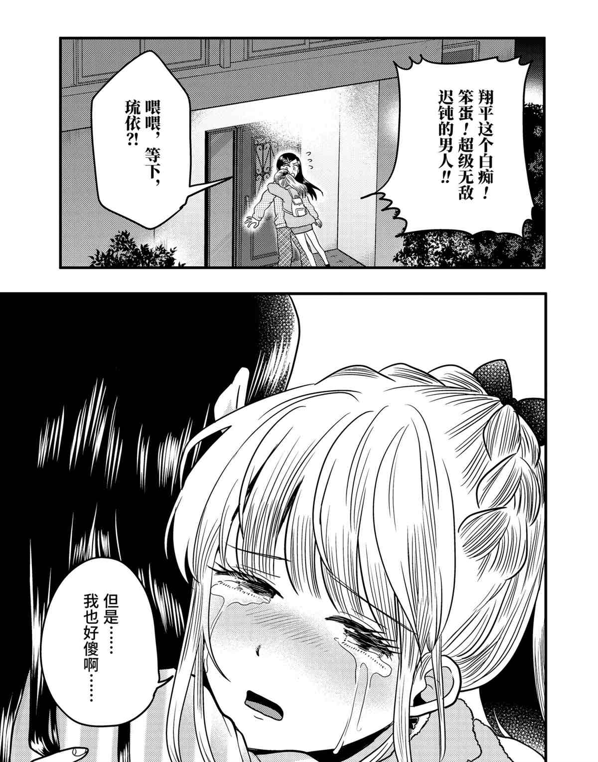 《八云小姐想要喂食》漫画最新章节第71话 试看版免费下拉式在线观看章节第【23】张图片