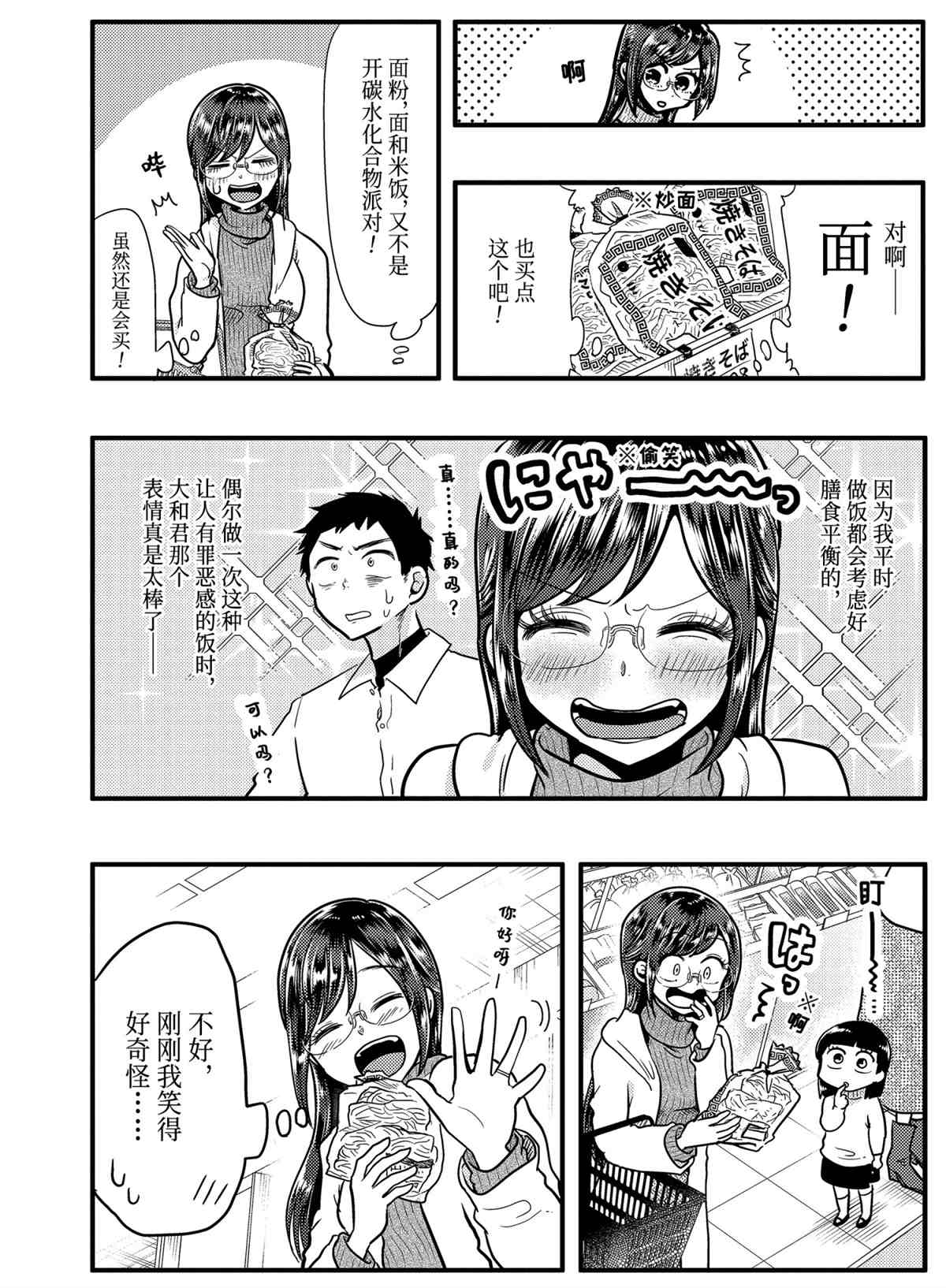《八云小姐想要喂食》漫画最新章节第55话 试看版免费下拉式在线观看章节第【6】张图片