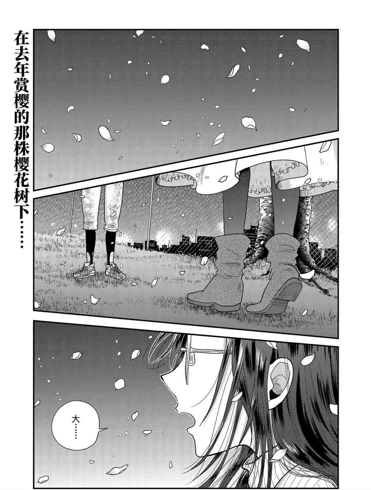 《八云小姐想要喂食》漫画最新章节第76话 试看版免费下拉式在线观看章节第【1】张图片