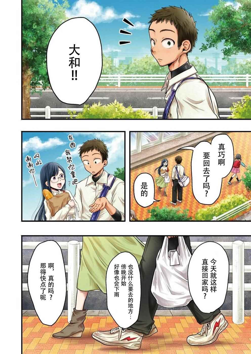 《八云小姐想要喂食》漫画最新章节第22话免费下拉式在线观看章节第【3】张图片