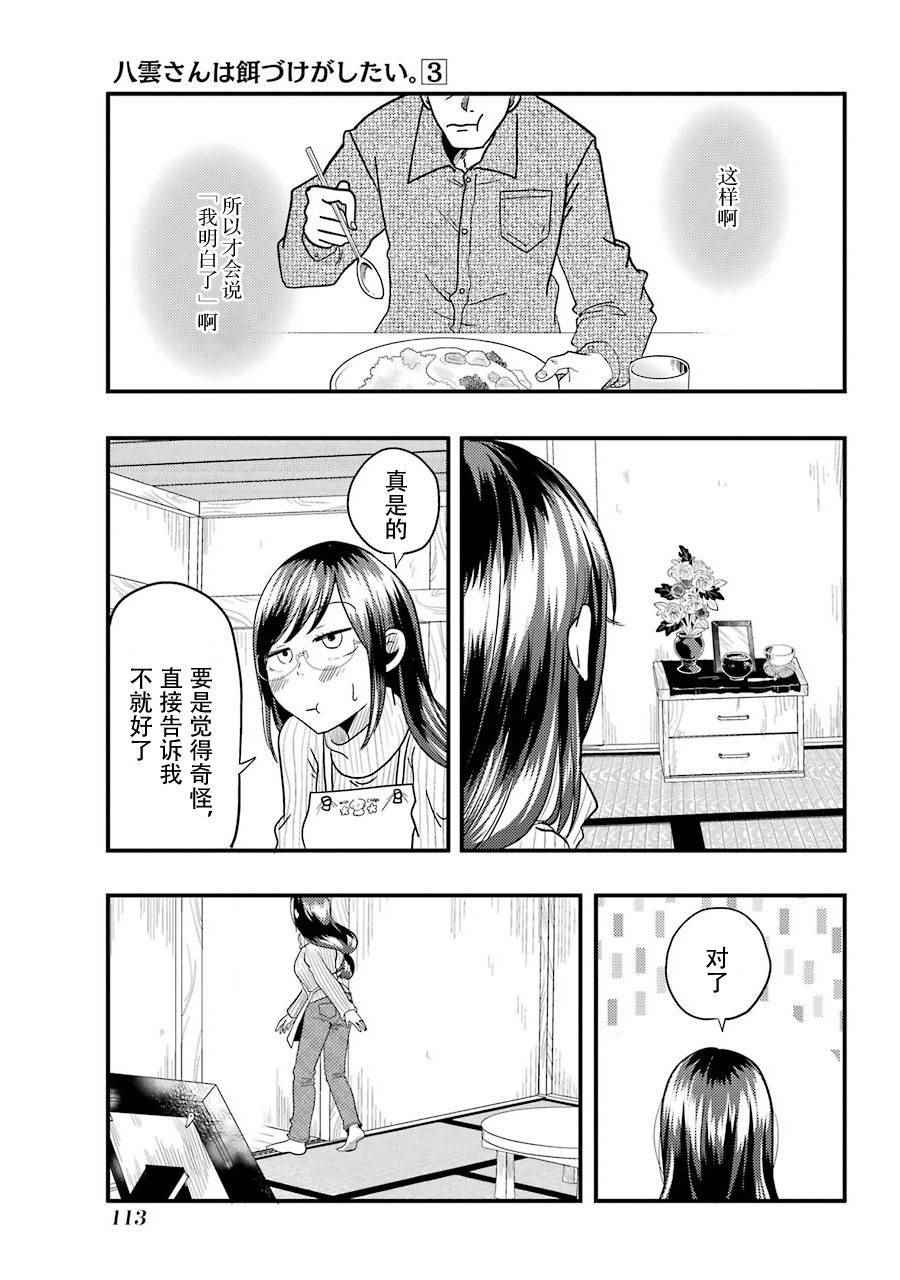 《八云小姐想要喂食》漫画最新章节第19话免费下拉式在线观看章节第【19】张图片