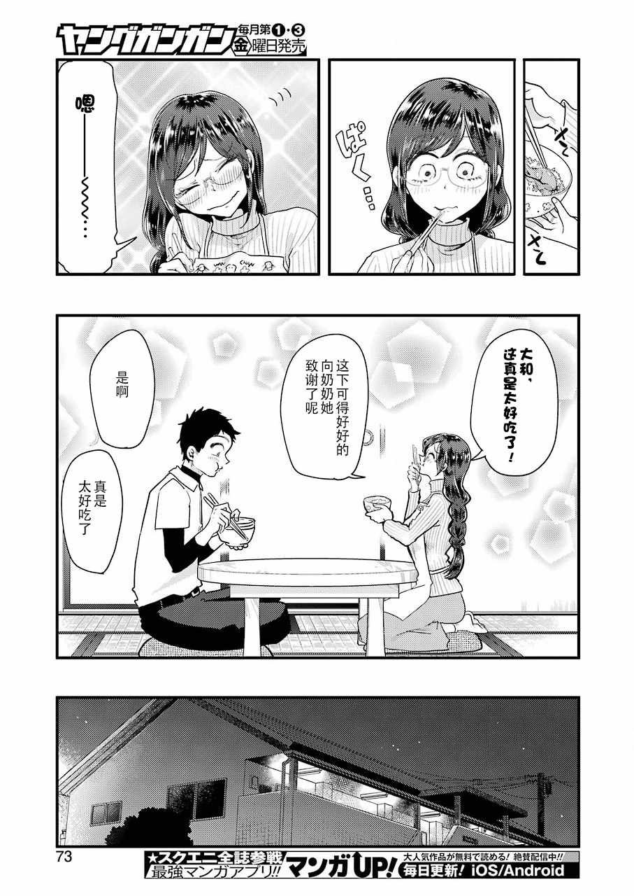 《八云小姐想要喂食》漫画最新章节第48话免费下拉式在线观看章节第【17】张图片