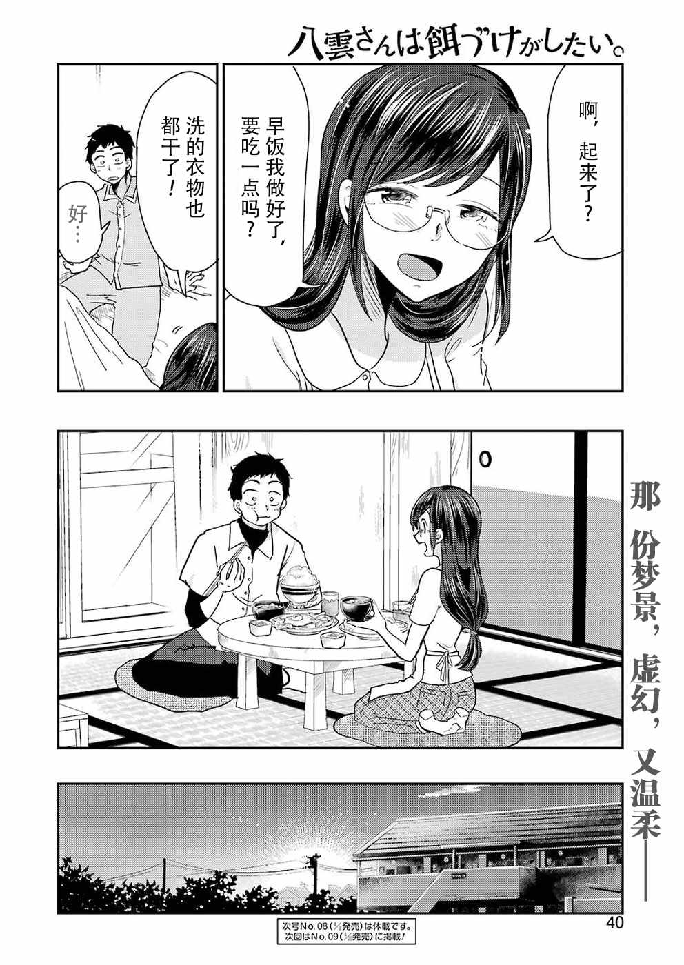 《八云小姐想要喂食》漫画最新章节第38话免费下拉式在线观看章节第【23】张图片