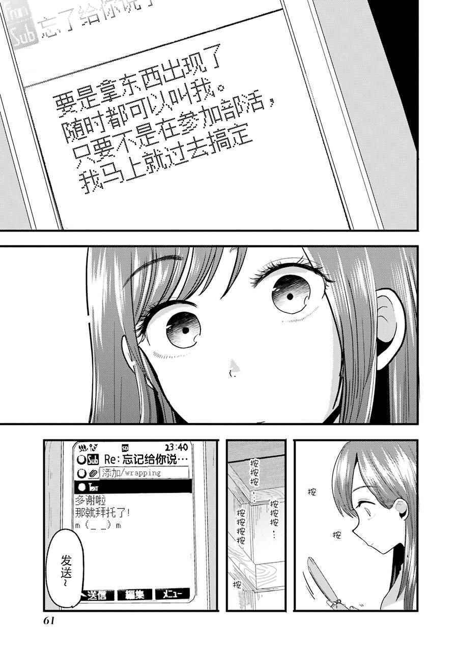 《八云小姐想要喂食》漫画最新章节第10话免费下拉式在线观看章节第【19】张图片
