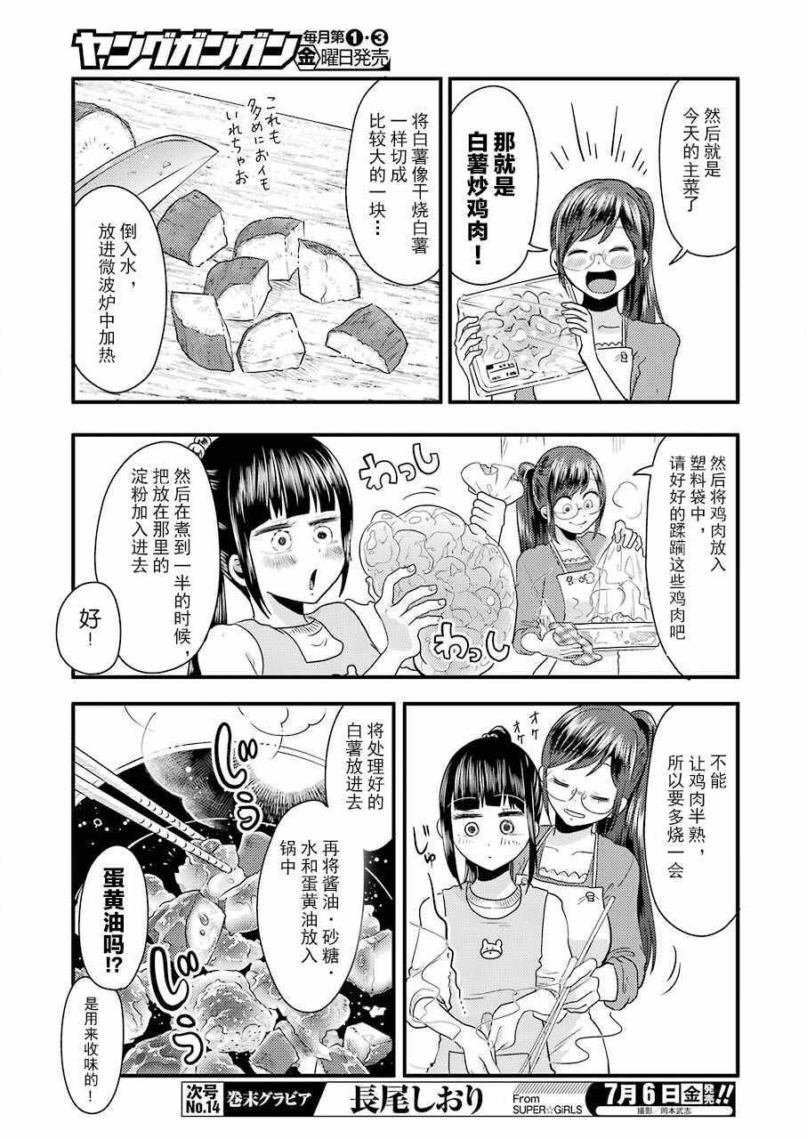 《八云小姐想要喂食》漫画最新章节第41话免费下拉式在线观看章节第【9】张图片