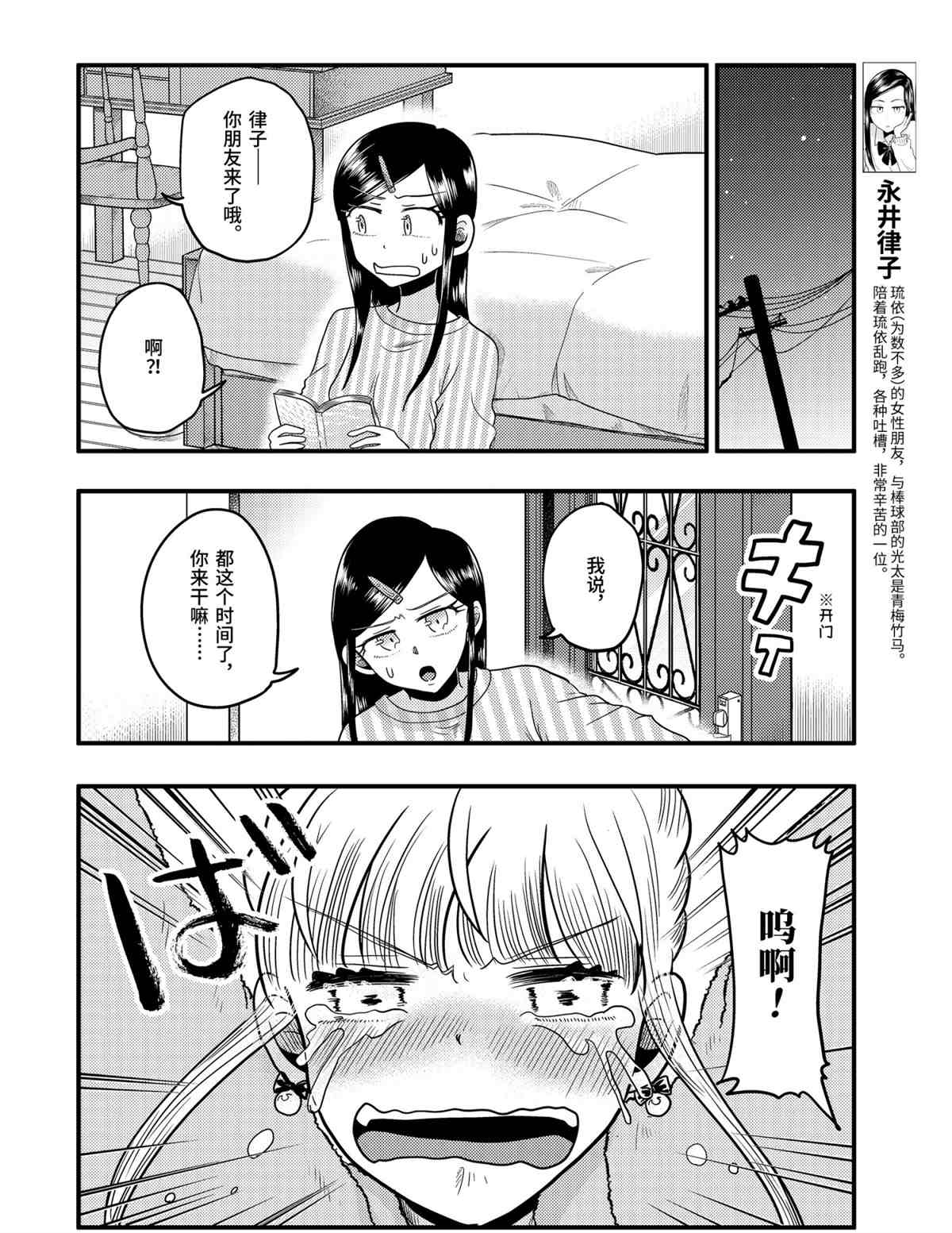 《八云小姐想要喂食》漫画最新章节第71话 试看版免费下拉式在线观看章节第【22】张图片