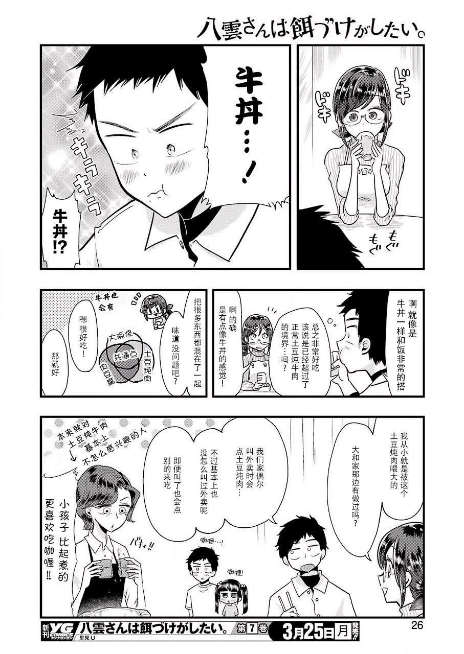 《八云小姐想要喂食》漫画最新章节第52话免费下拉式在线观看章节第【15】张图片