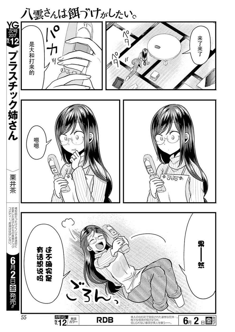 《八云小姐想要喂食》漫画最新章节第24话免费下拉式在线观看章节第【21】张图片