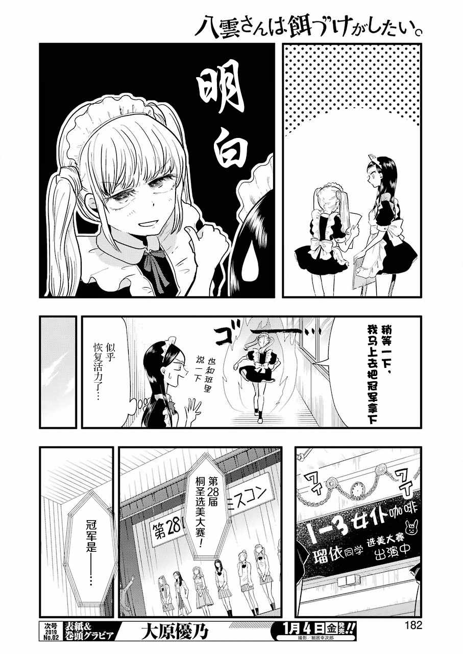 《八云小姐想要喂食》漫画最新章节第49话免费下拉式在线观看章节第【6】张图片