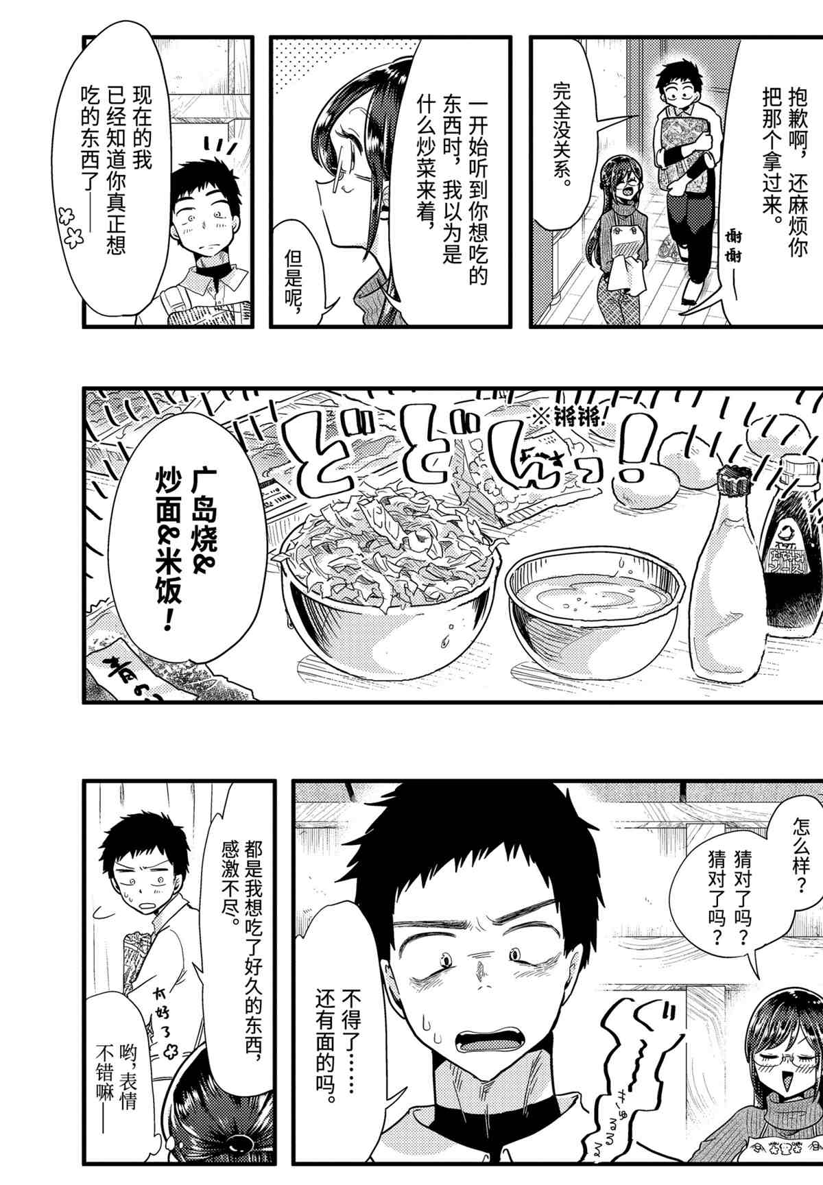 《八云小姐想要喂食》漫画最新章节第55话 试看版免费下拉式在线观看章节第【9】张图片